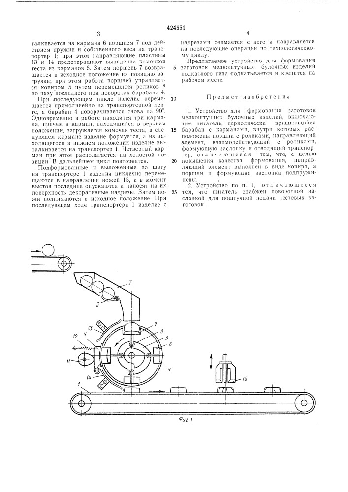 Устройство для формования заготовок мелкоштучных булочных изделий (патент 424551)