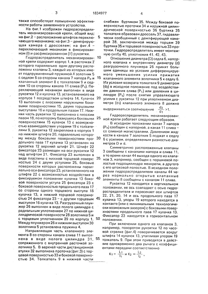 Гидрораспределитель механизированной крепи (патент 1834977)