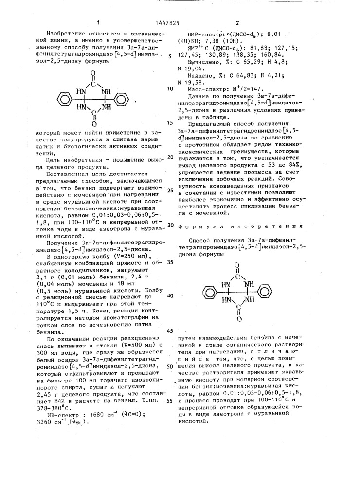 Способ получения 3а-7а-дифенилтетрагидроимидазо[4,5- @ ] имидазол-2,5-диона (патент 1447825)