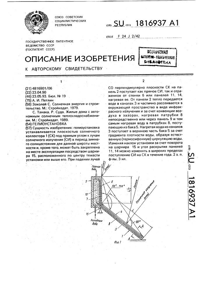 Гелиоустановка (патент 1816937)