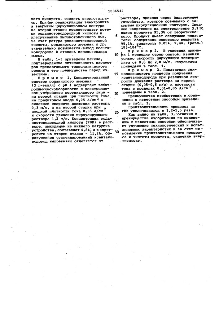 Способ получения ксантановодорода (патент 1006542)