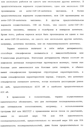 Комбинированная терапия негематологических злокачественных опухолей с использованием анти-igf-1r-антитела (патент 2342159)