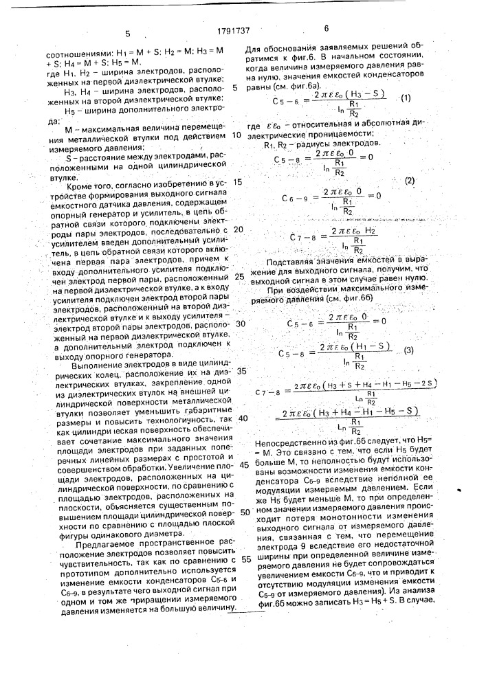 Емкостный датчик давления и устройство формирования его выходного сигнала (патент 1791737)