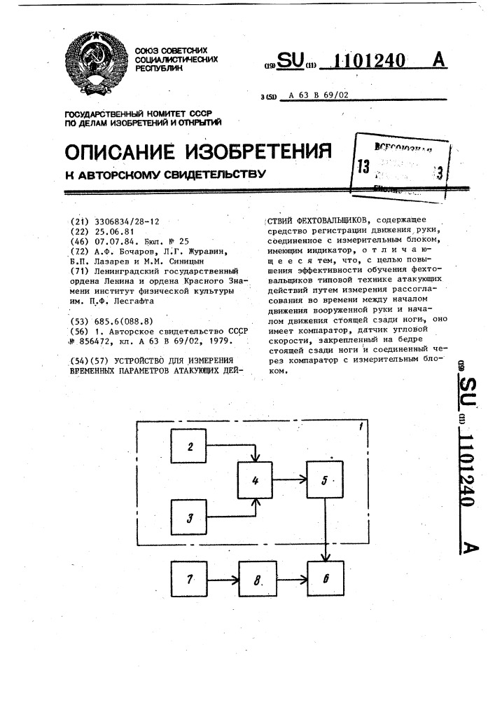 Устройство для измерения временных параметров атакующих действий фехтовальщиков (патент 1101240)