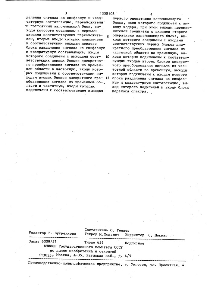Устройство для передачи дискретных сигналов (патент 1358108)