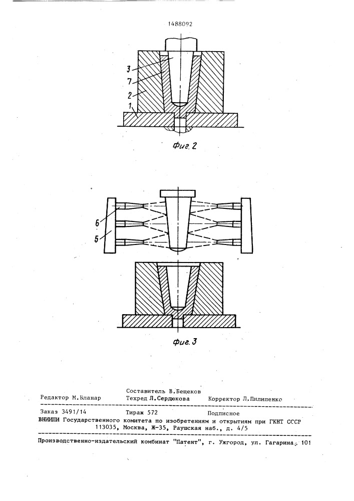 Способ деформирования заготовок (патент 1488092)