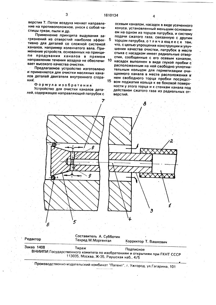 Устройство для очистки каналов деталей (патент 1810134)