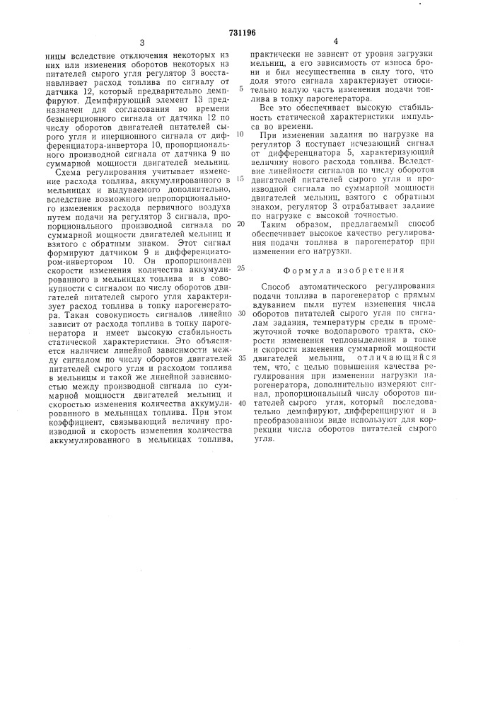 Способ автоматического регулирования подачи топлива в парогенератор (патент 731196)