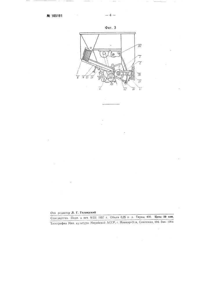 Станок для зачистки заусенцев трансформаторных пластин , (патент 105191)