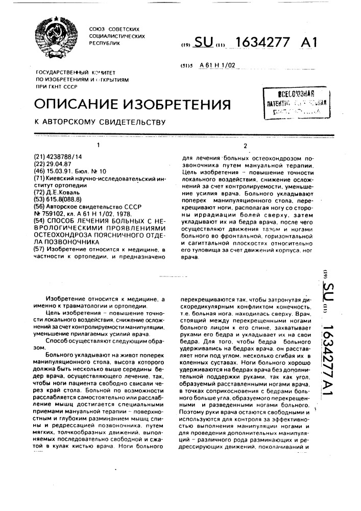 Способ лечения больных с неврологическими проявлениями остеохондроза поясничного отдела позвоночника (патент 1634277)