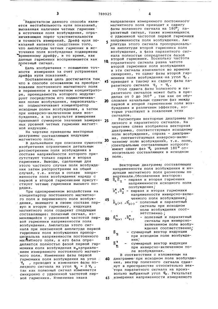 Способ измерения напряженности постоянного магнитного поля (патент 789925)