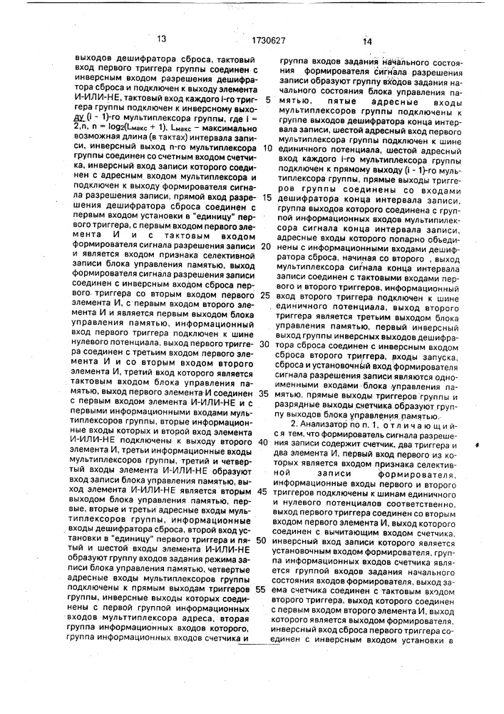 Логический анализатор (патент 1730627)