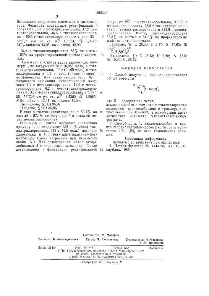 Способ получения тиенилдихлорсиланов (патент 595323)