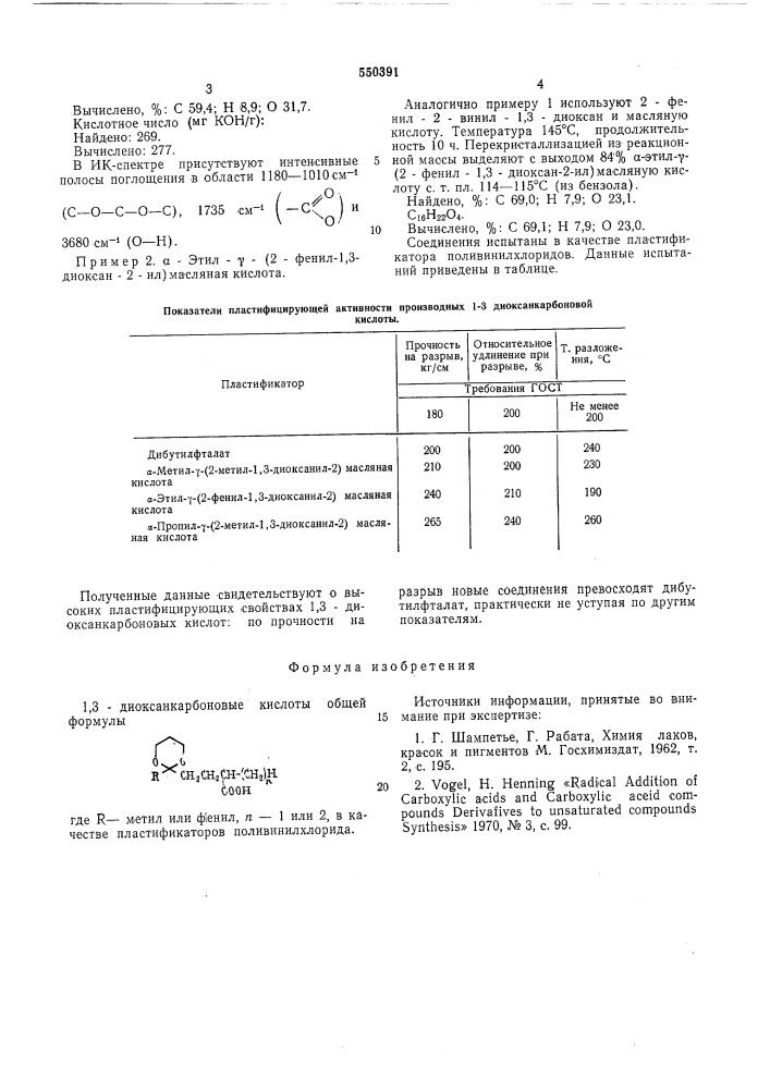 1,3-диоксанкарбоновые кислоты в качестве пластификаторов поливинилхлорида (патент 550391)