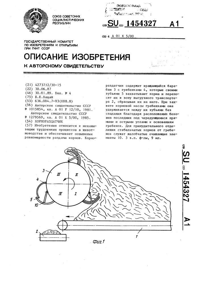 Кормораздатчик (патент 1454327)