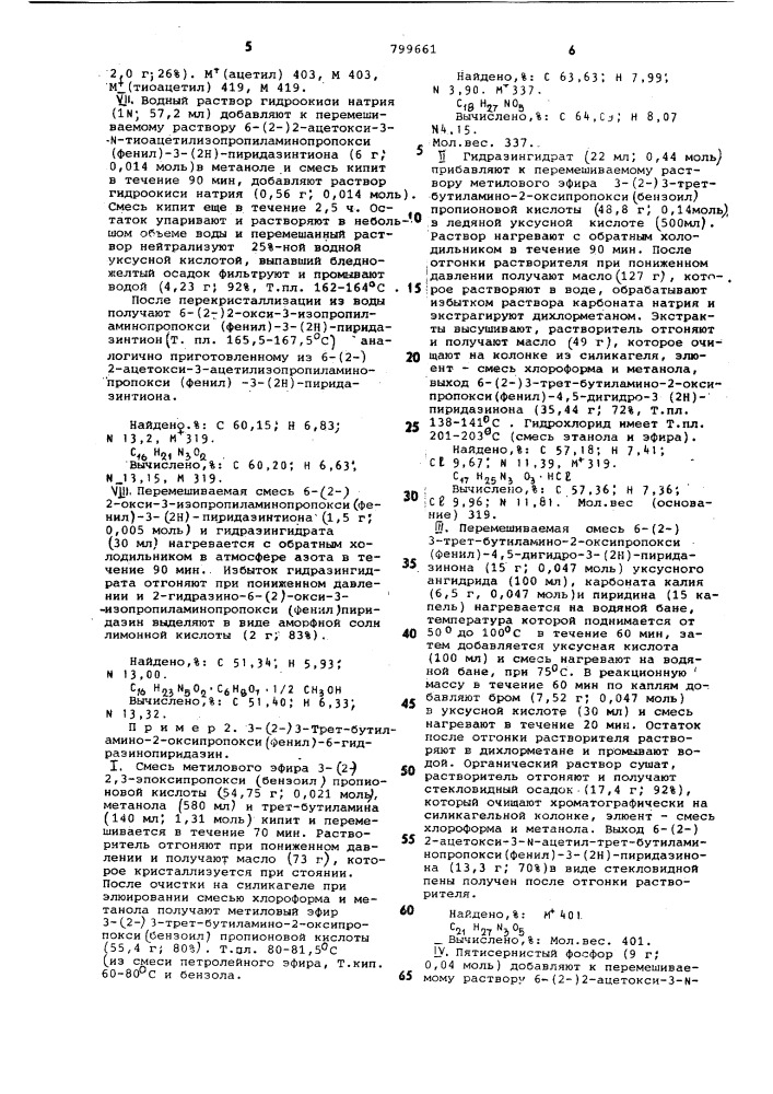 Способ получения гидразинопири-дазинов (патент 799661)