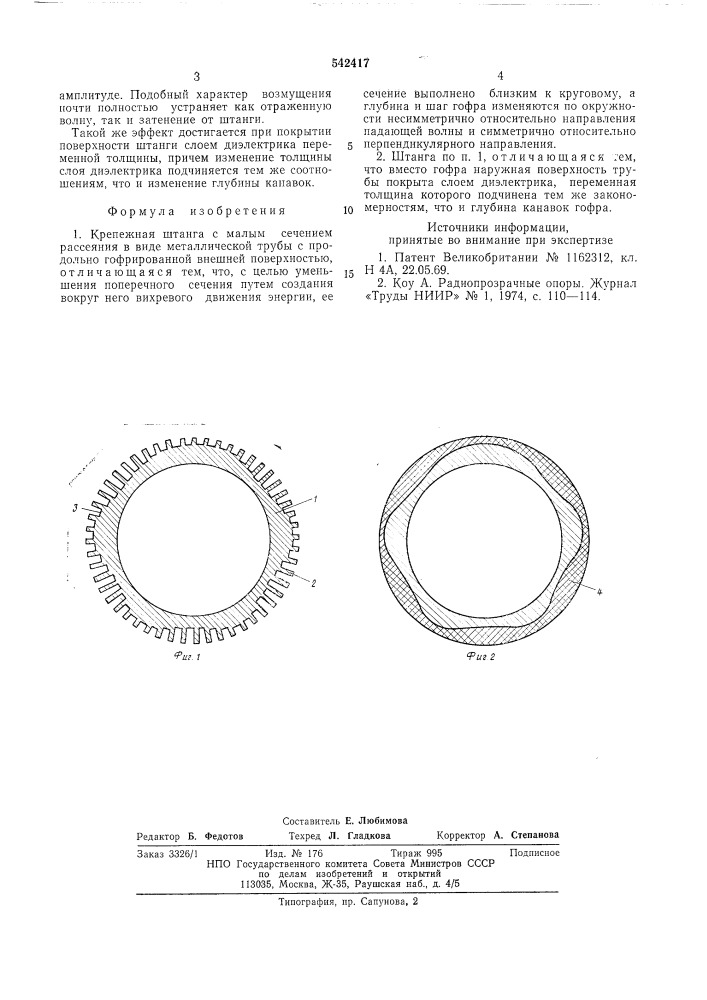 Крепежная штанга с малым сечением рассеяния (патент 542417)