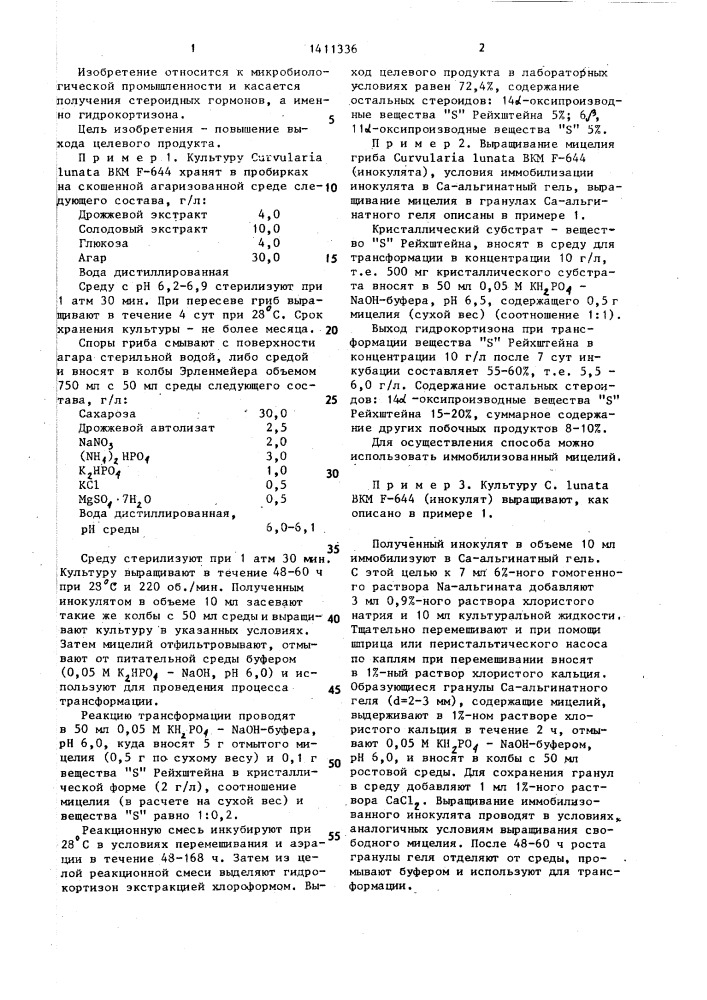 Способ получения гидрокортизона (патент 1411336)