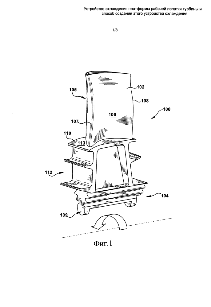 Устройство охлаждения платформы рабочей лопатки турбины и способ создания этого устройства охлаждения (патент 2605165)