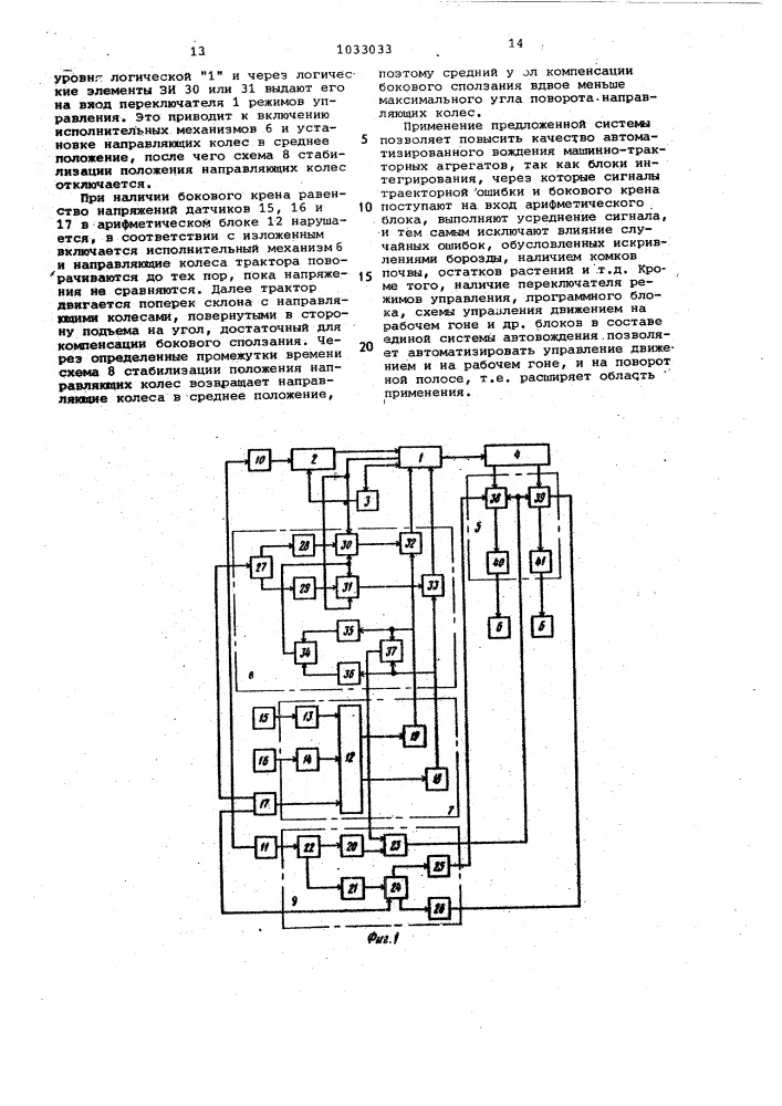 Система автоматизированного вождения колесных машинно- тракторных агрегатов (патент 1033033)