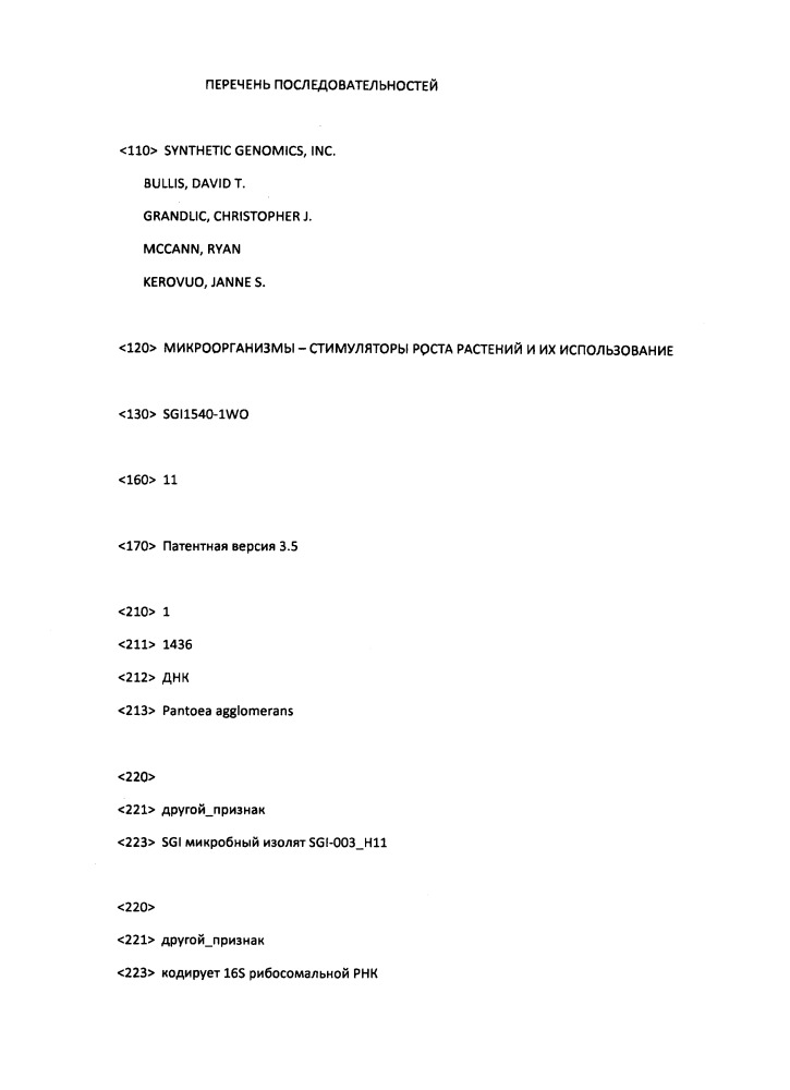 Микроорганизмы - стимуляторы роста растений и их использование (патент 2664863)