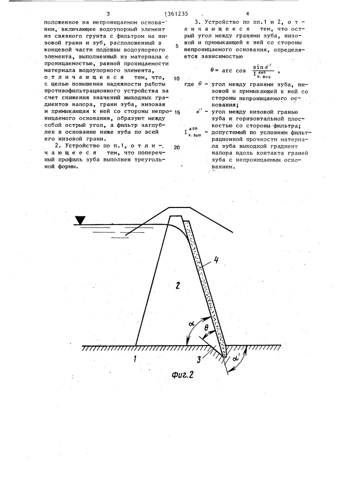 Противофильтрационное устройство каменно-земляной плотины (патент 1361235)