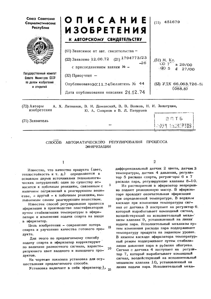 Способ автоматического регулирования процесса эфиризации (патент 451679)