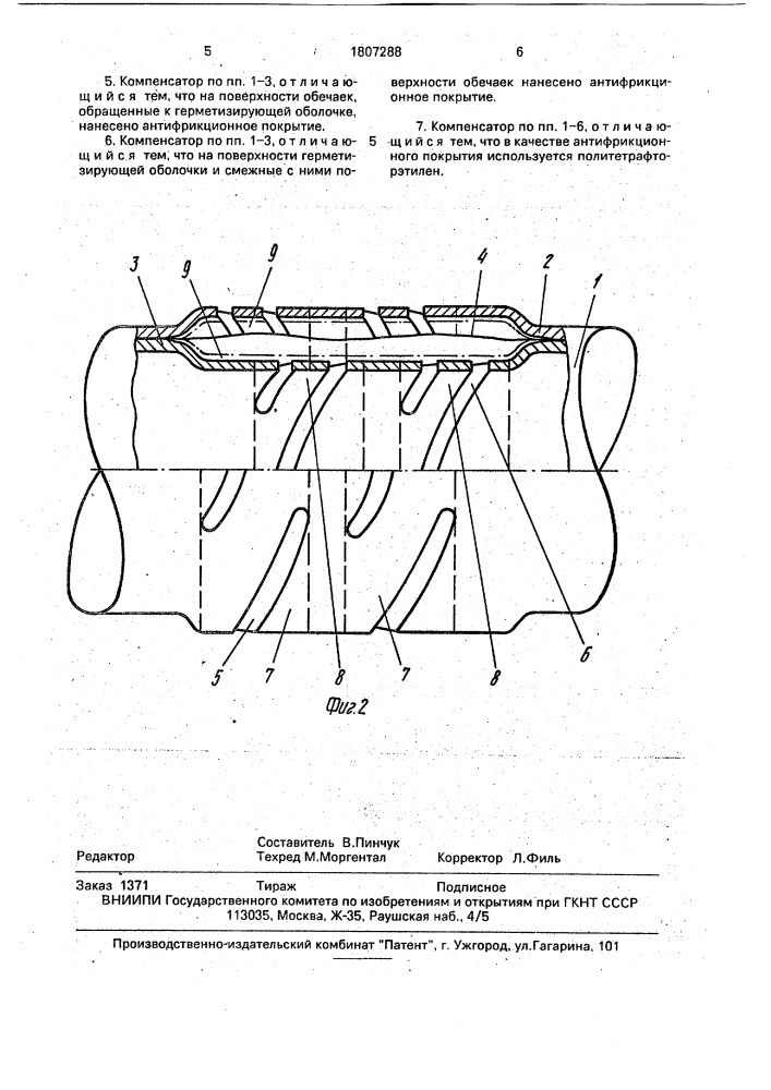 Компенсатор для трубопроводов (патент 1807288)