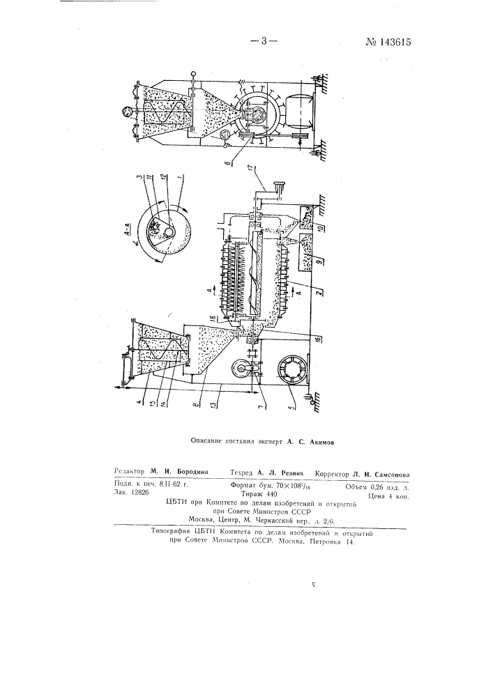Магнитная зерноочистительная машина (патент 143615)