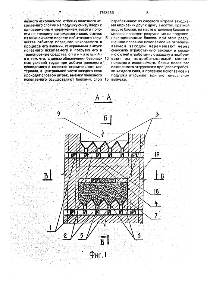 Способ добычи полезного ископаемого (патент 1763656)