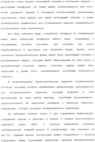 Удерживаемый в руке мобильный телефон с выполненным за одно целое внутренним принтером (патент 2344565)
