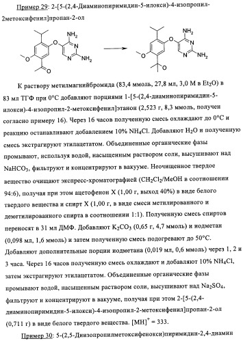 Диаминопиримидины в качестве антагонистов рецепторов р2х3 (патент 2422441)