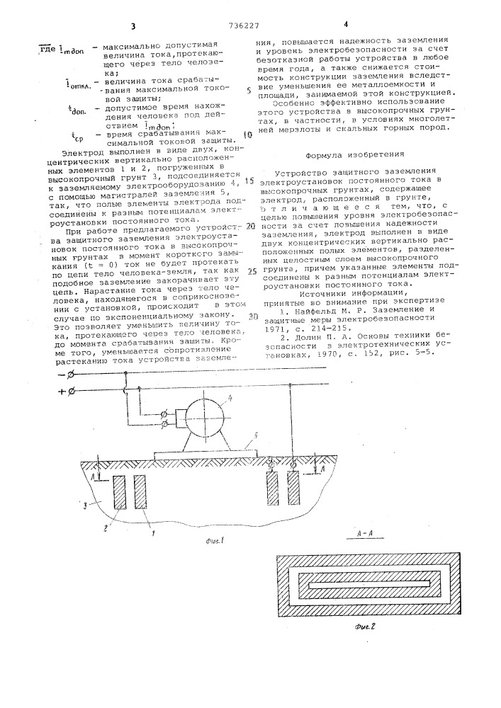 Устройство защитного заземления электроустановок постоянного тока в высокопрочных грунтах (патент 736227)