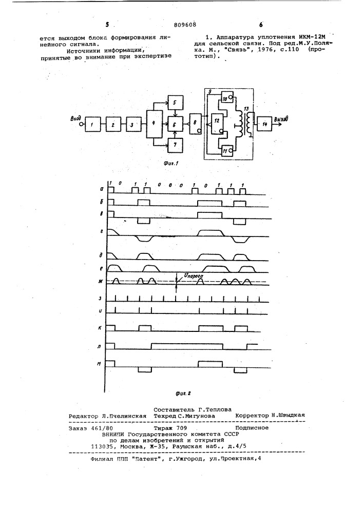 Регенератор цифрового сигнала (патент 809608)