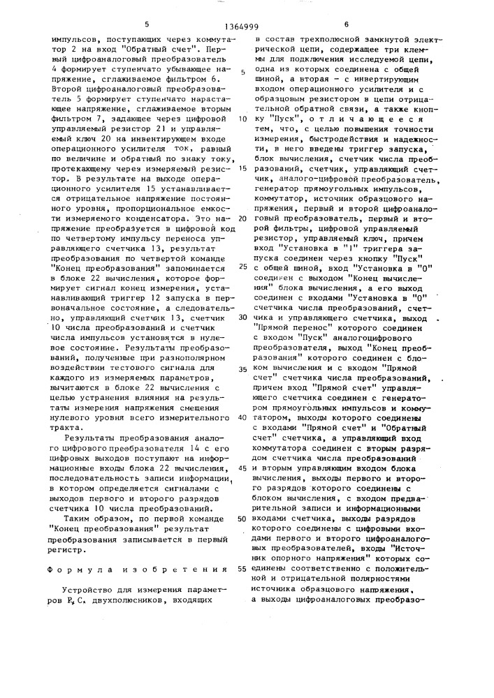 Устройство для измерения параметров r @ с @ двухполюсников, входящих в состав трехполюсной замкнутой электрической цепи (патент 1364999)