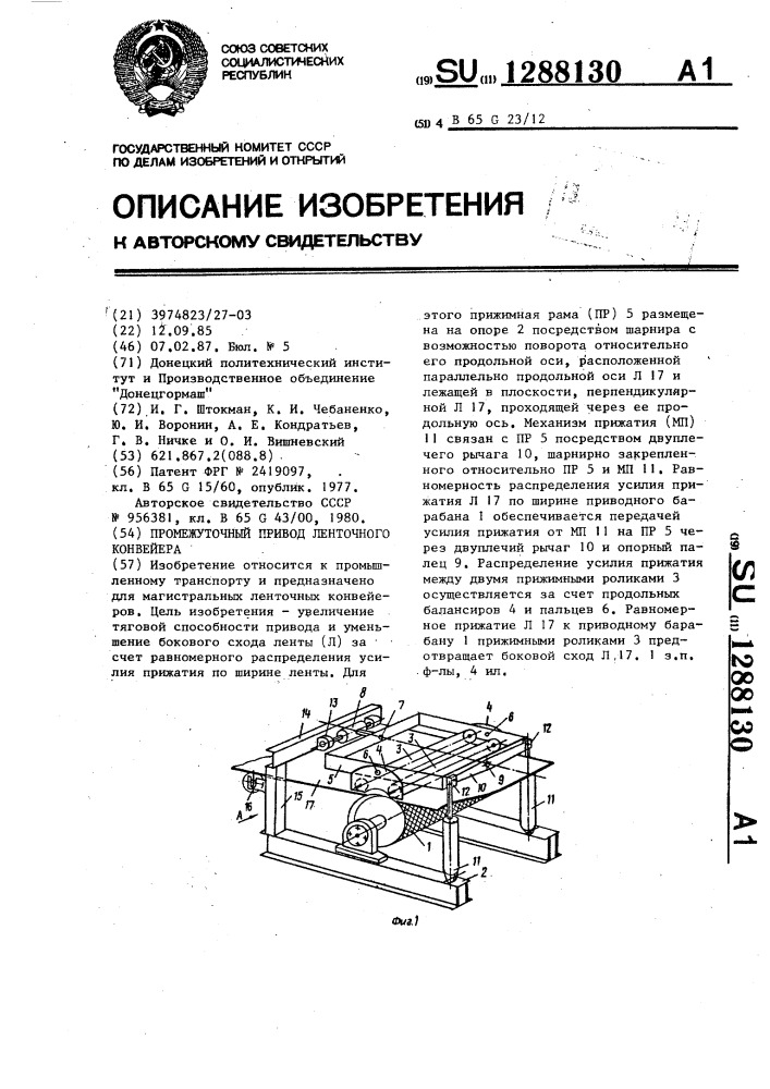 Промежуточный привод ленточного конвейера (патент 1288130)