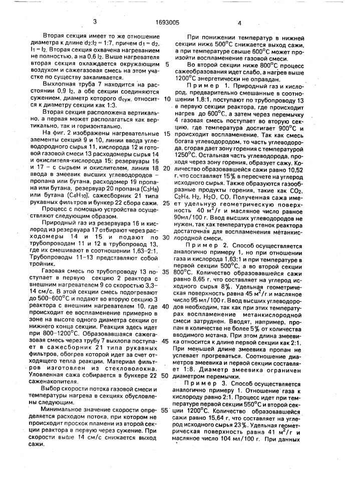 Способ получения сажи из природного газа (патент 1693005)