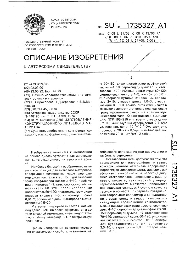 Композиция для изготовления конструкционного литьевого материала (патент 1735327)