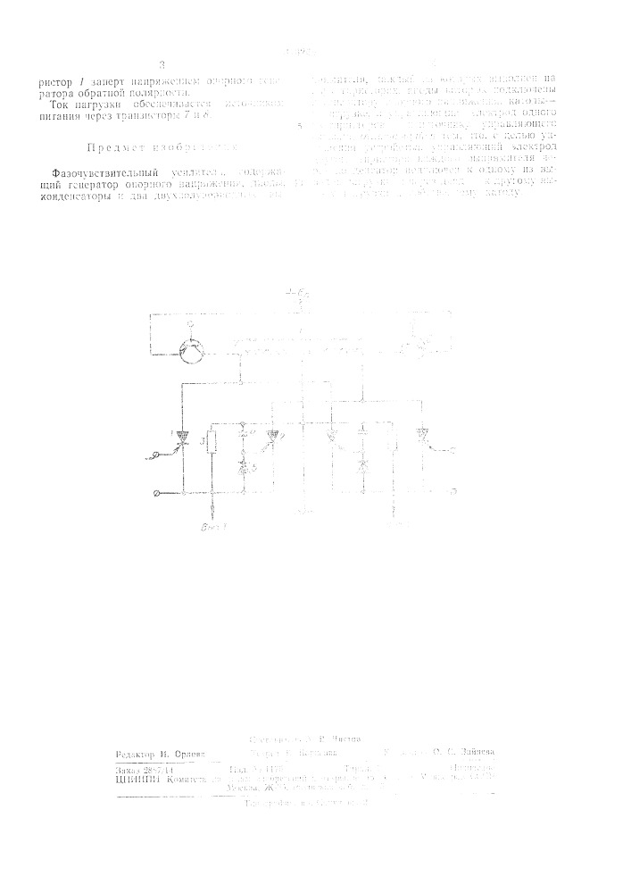 Патент ссср  313265 (патент 313265)