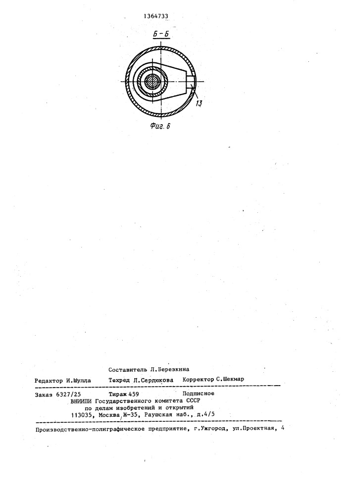 Переставная механизированная опалубка (патент 1364733)