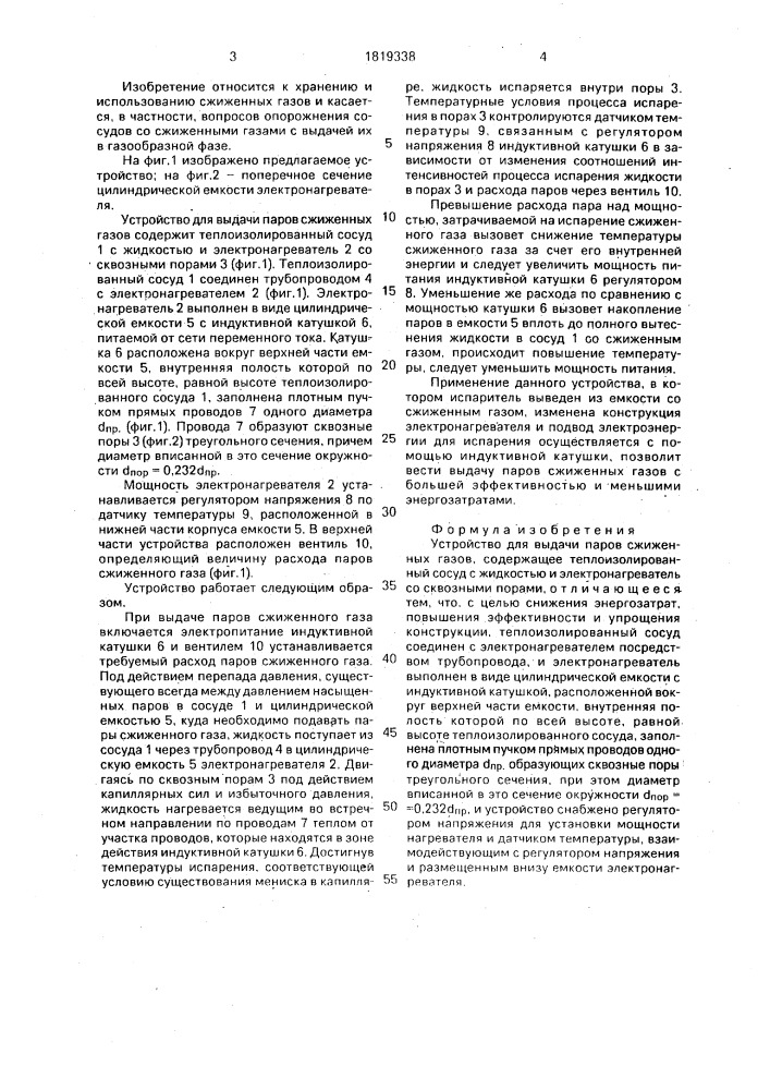 Устройство для выдачи паров сжиженных газов (патент 1819338)