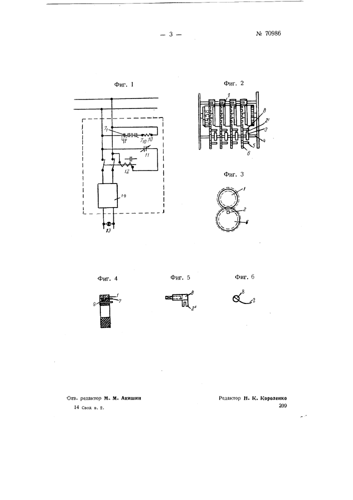Электрический счетчик (патент 70986)