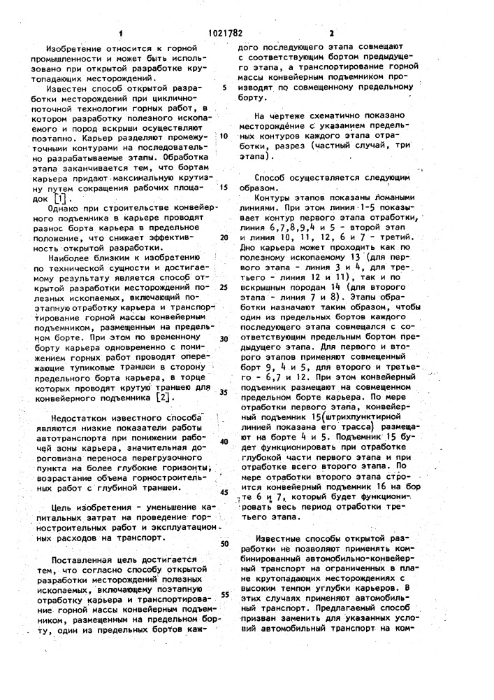 Способ открытой разработки месторождений полезных ископаемых (патент 1021782)