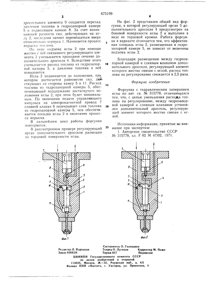 Форсунка с гидравлическим запиранием иглы (патент 675199)
