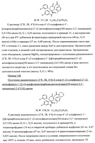 Производные спироиндолинона (патент 2435771)