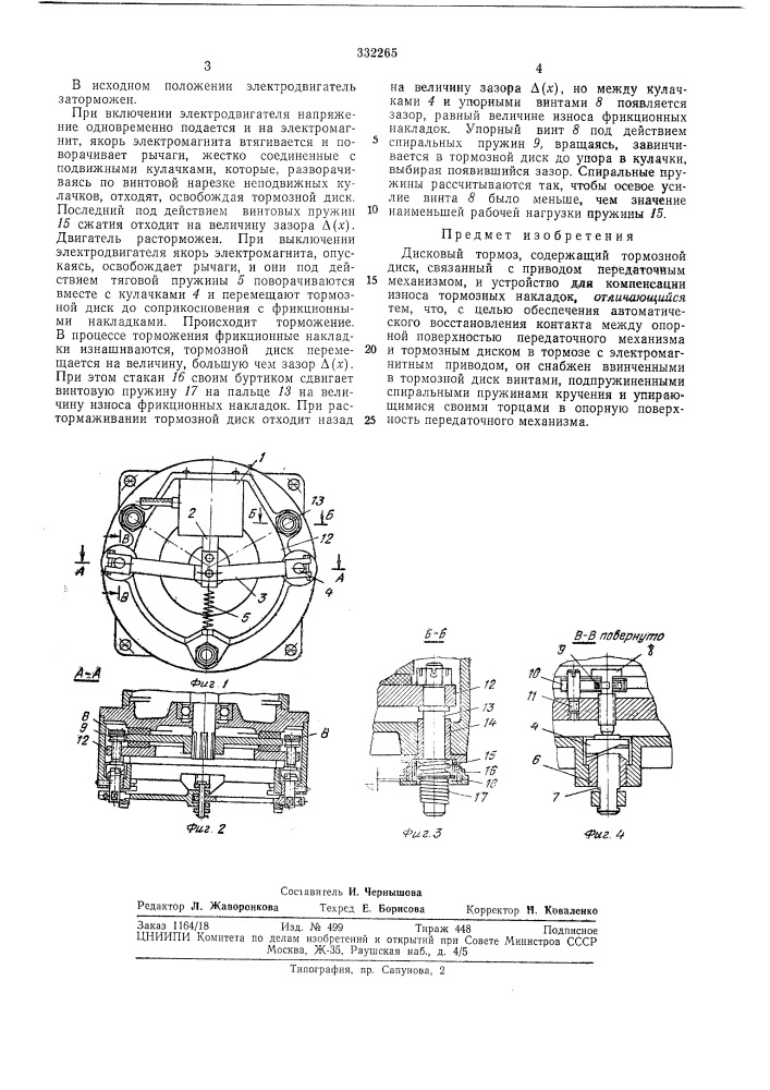 Патент ссср  332265 (патент 332265)