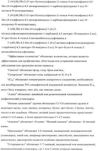 Цис-2,4,5-триарилимидазолины и их применение в качестве противораковых лекарственных средств (патент 2411238)