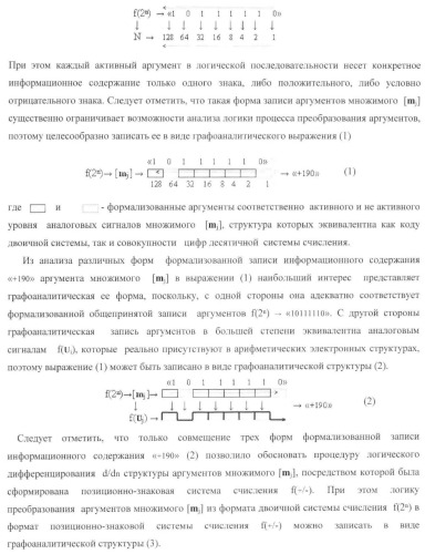 Функциональная входная структура параллельно-последовательного умножителя формата позиционно-знаковой системы счисления f(+/-) (патент 2378684)