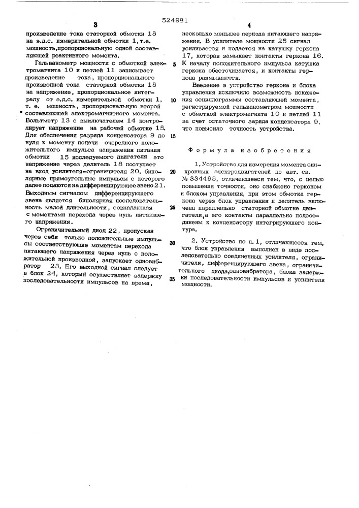 Устройство для измерения момента синхронных электродвигателей (патент 524981)