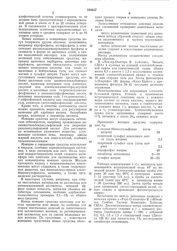 Моющее и очищающее средство (патент 235657)